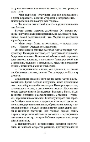 На краю света - фото 11