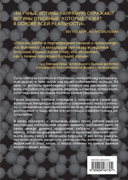 Нанотехнология преобладания сознания над материей - фото 2