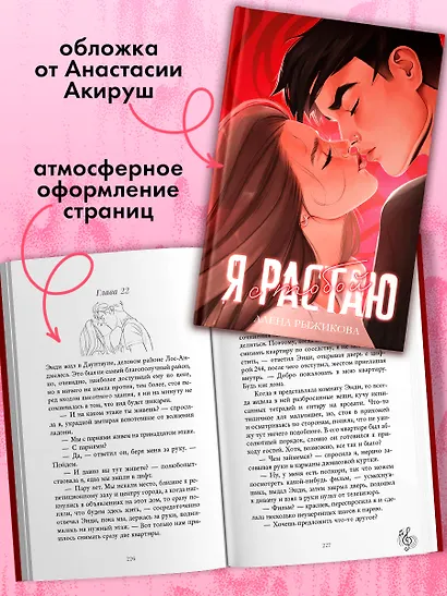 Я растаю с тобой - фото 6