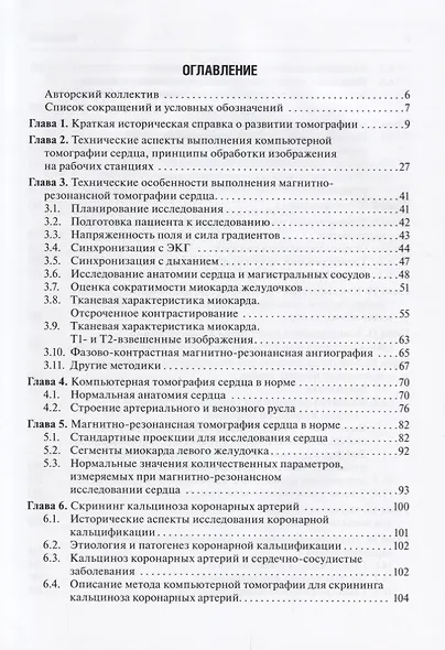 Томография сердца - фото 2