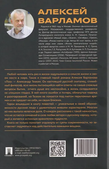 Лох. Роман - фото 2