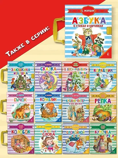 Азбука в стихах и картинках - фото 6