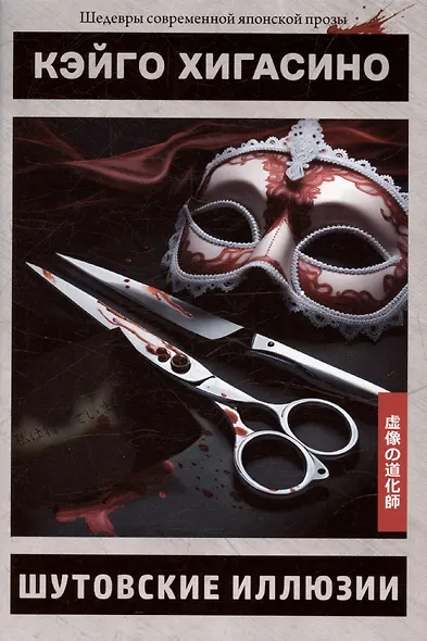 Шутовские иллюзии - фото 1