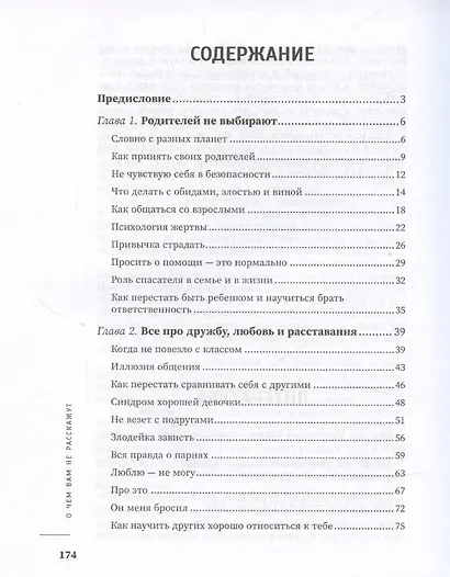 О чем вам не расскажут. Быть собой легко: книга для современной девушки - фото 3