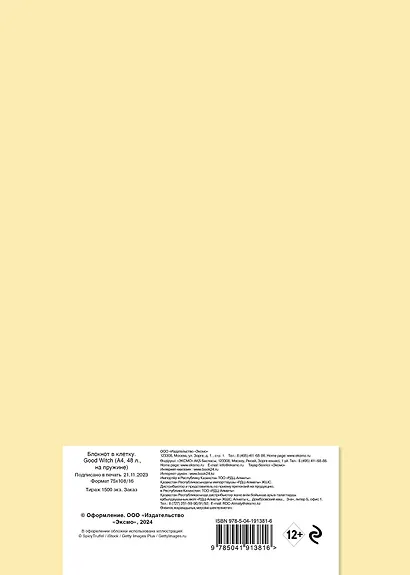 Тетрадь в клетку Эксмо, Good Witch, А4, 48 листов - фото 7