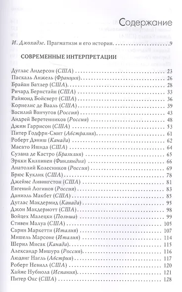 Прагматизм и его история. Современные интерпретации - фото 2