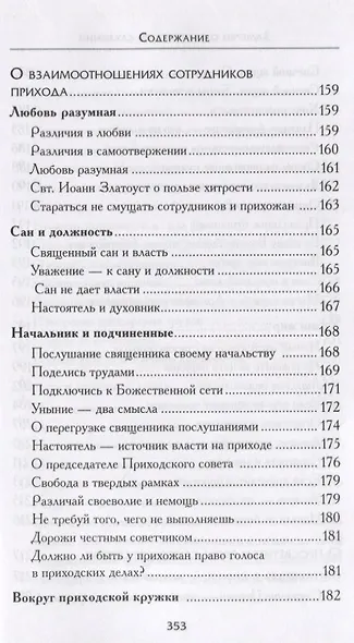 Заметки о пастырском служении - фото 8