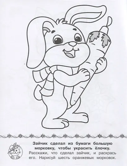 Игровая раскраска. Новый год у зверят - фото 3