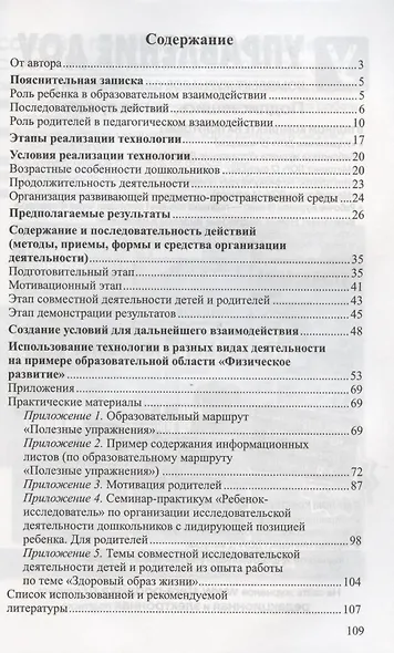 Делаем вместе: Технология взаимодействия участников образовательного процесса - фото 2