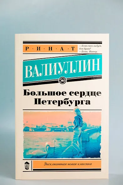 Большое сердце Петербурга - фото 5