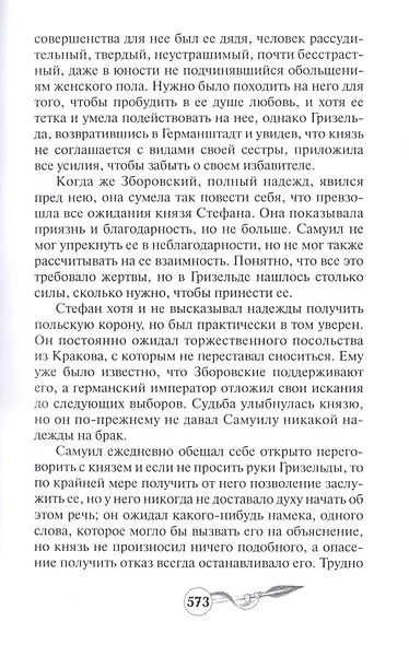 Тайны королевского замка - фото 8