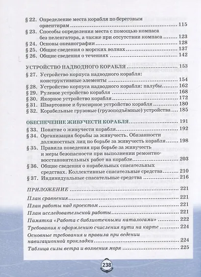 Основы военно-морской подготовки. Учебник. 10 класс - фото 3