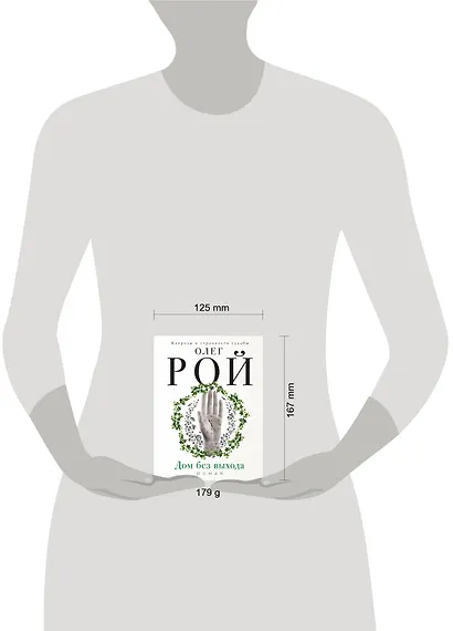 Дом без выхода: роман - фото 4