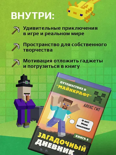 Путешествие в Майнкрафт. Книга 8. Загадочный дневник - фото 5