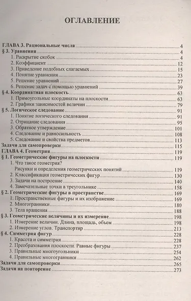 Домашняя работа по математике за 6 класс к учебнику Г.В. Дорофеева, Л.Г. Петерсон "Математика. 6 класс. Часть 3" - фото 2