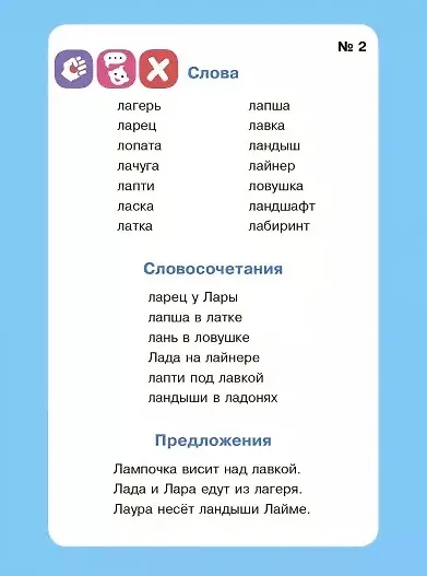 Логопедические карточки. Логопедический комплект для автоматизации звука Л. 36 карточек - фото 3