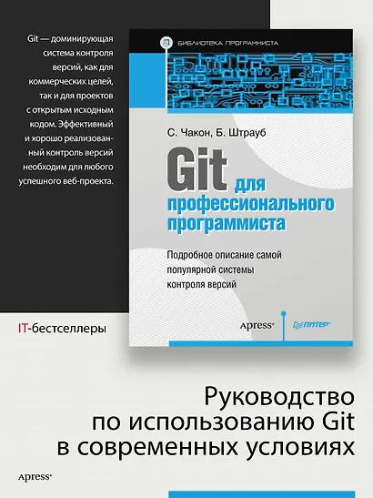 Git для профессионального программиста - фото 3