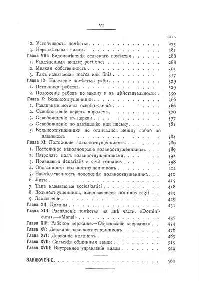 История общественного строя древней Франции (комплект из 6 книг) - фото 13
