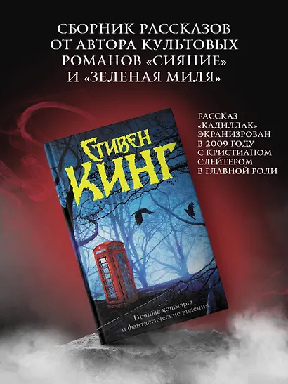 Ночные кошмары и фантастические видения - фото 3