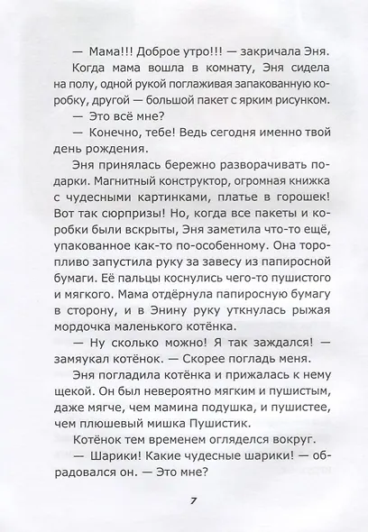 Эня, Томас и другие - фото 5