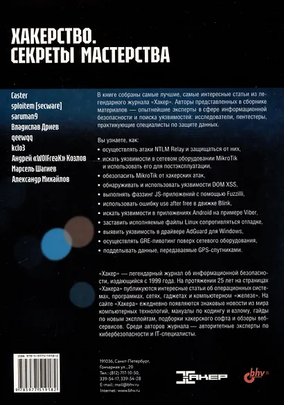 Хакерство. Секреты мастерства - фото 2