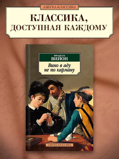 Вино в аду не по карману - фото 3