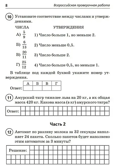 ВПР. Математика. 5 класс. По новой Демоверсии - фото 6