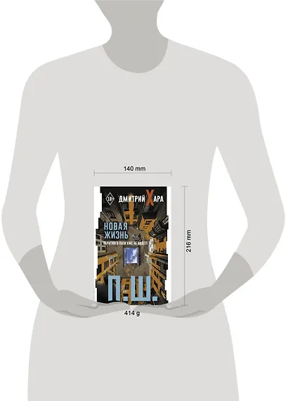 П. Ш. Новая жизнь. Обратного пути уже не будет! - фото 6