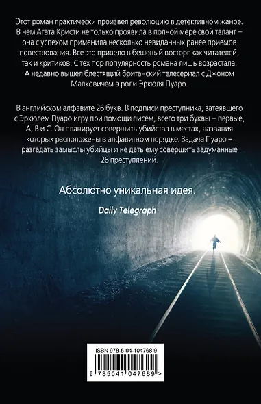 Убийства по алфавиту - фото 2