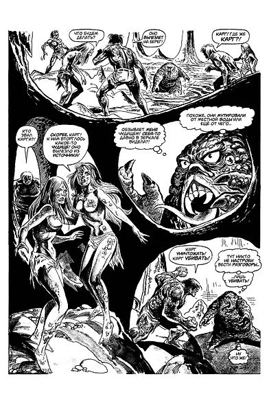 Куча. Рождение монстра - фото 3