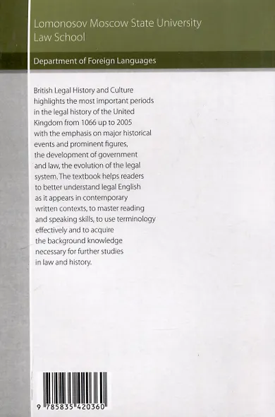 British Legal History and Culture. - фото 2