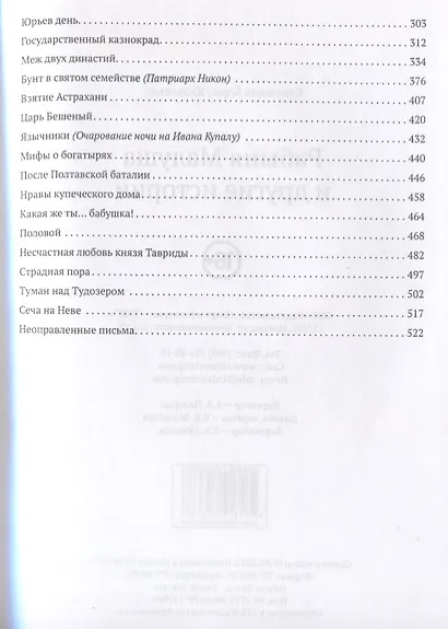 Рабыня Малуша и другие истории - фото 3