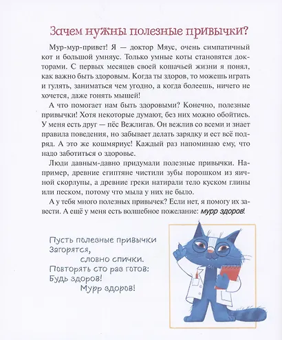 О-о-очень полезные привычки. Советы и истории - фото 3