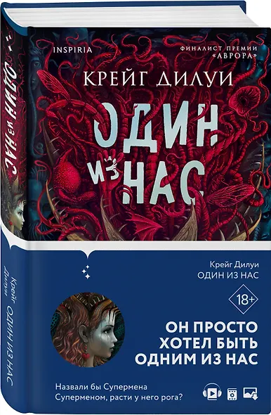 Один из нас - фото 3