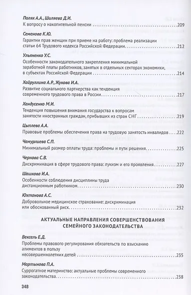 Тенденции развития частного права: сборник тезисов V Всероссийской студенческой научно-практической конференции - фото 8