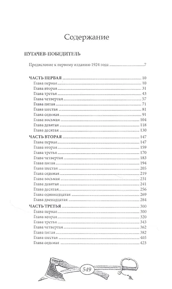 Пугачев-победитель - фото 2