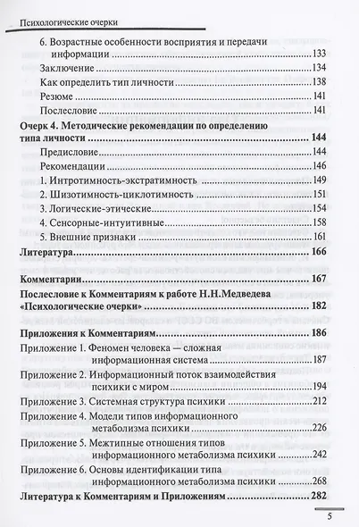 Психологические очерки. Работы 1985-87 гг. - фото 4