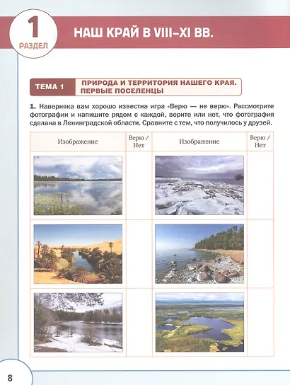 История и культура земли Ленинградской с древнейших времен до конца XVII века. 6-7 класс. Рабочая тетрадь - фото 3