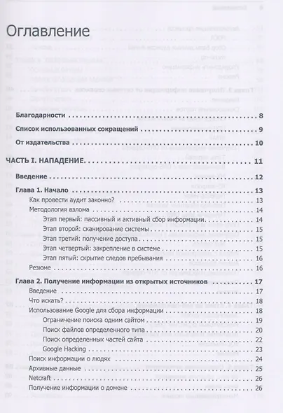 Аудит безопасности информационных систем - фото 2