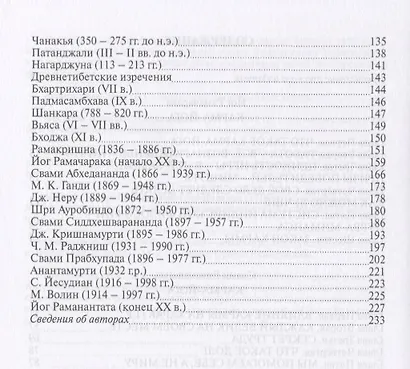 Карма-йога Учение йогов о труде и обязанностях в жизни Вып. 12 (м) Йог Рамачарака - фото 3