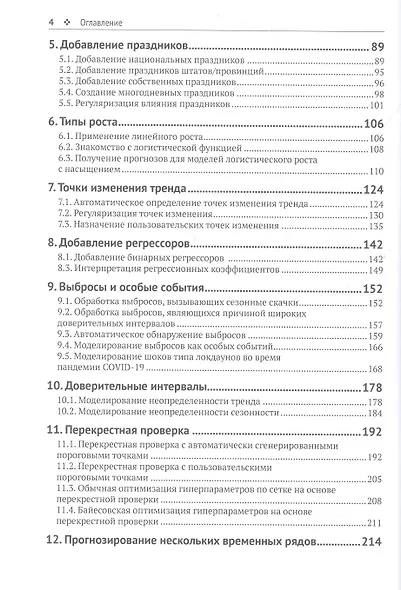 Прогнозирование временных рядов с помощью Facebook Prophet, ETNA, Sktime и Linkedin Greykite - фото 3