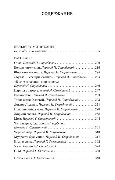 Белый Доминиканец - фото 6
