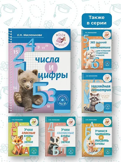 Числа и цифры - фото 8