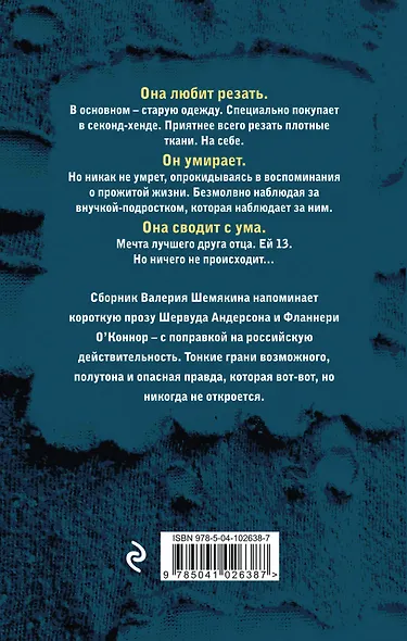 Дэзи и ее мертвый дед - фото 2