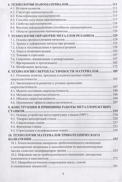 Технология металлов и сплавов - фото 3