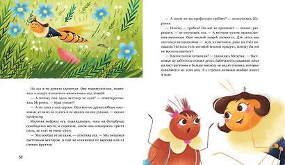 Как Шурочка и Мурочка выхухоль искали - фото 7