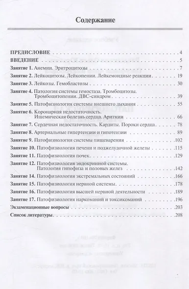 Патологическая физиология: рабочая тетрадь. Часть 2. 2025 г. - фото 2