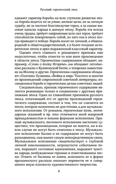 Русский героический эпос - фото 11