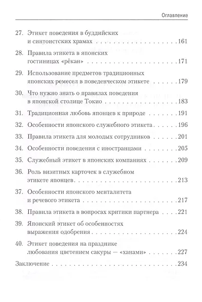 Путеводитель по японскому этикету: полезная информ - фото 4