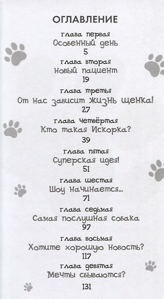 Помогите щенку - фото 2
